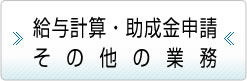 さらなる成長のお手伝い「拡大応援プラン」