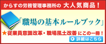 職場の基本ルールブック